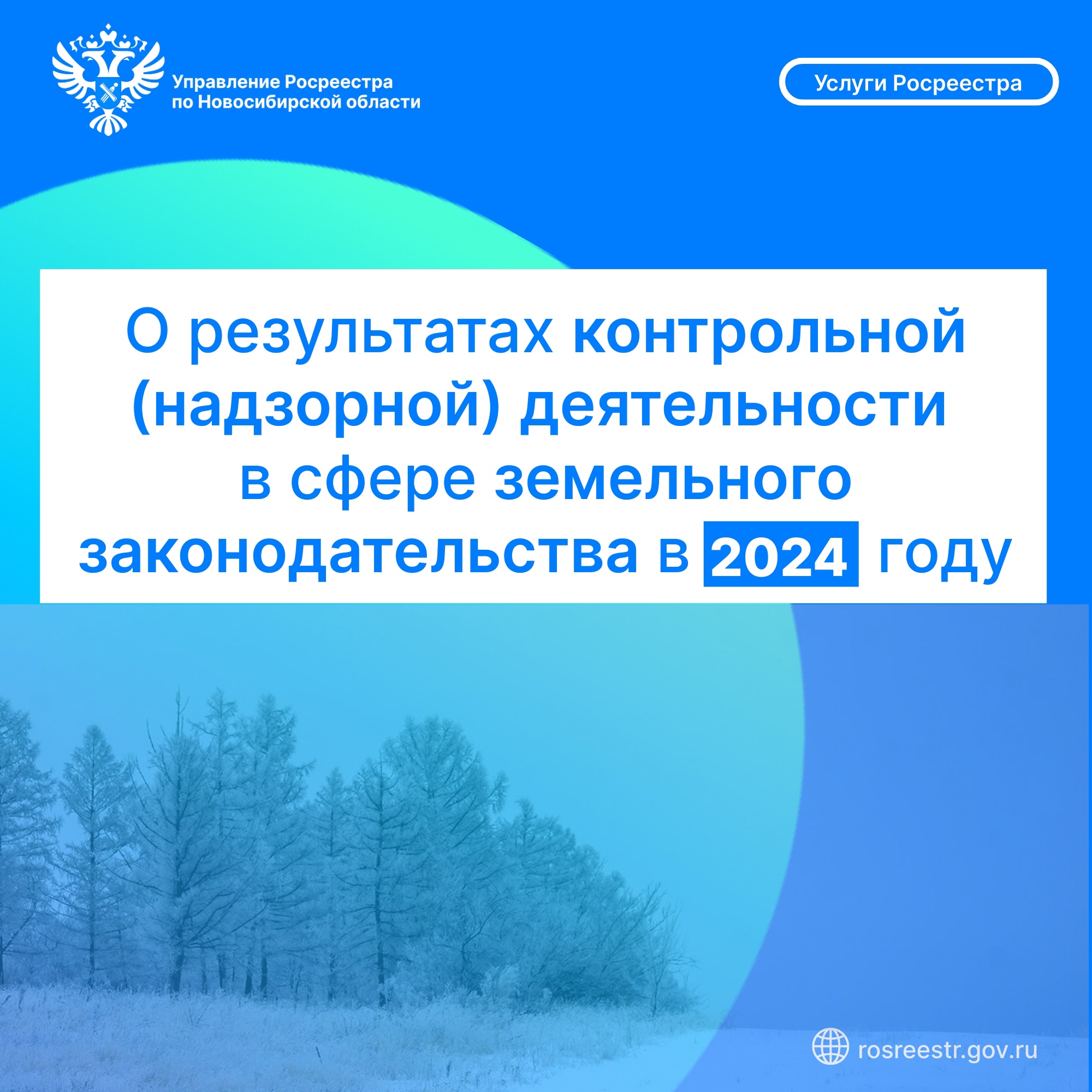 bolee_4_tysyach_meropriyatiy_provel_novosibirskiy_rosreestr_s_zemlevladelcami_v_regione.jpg