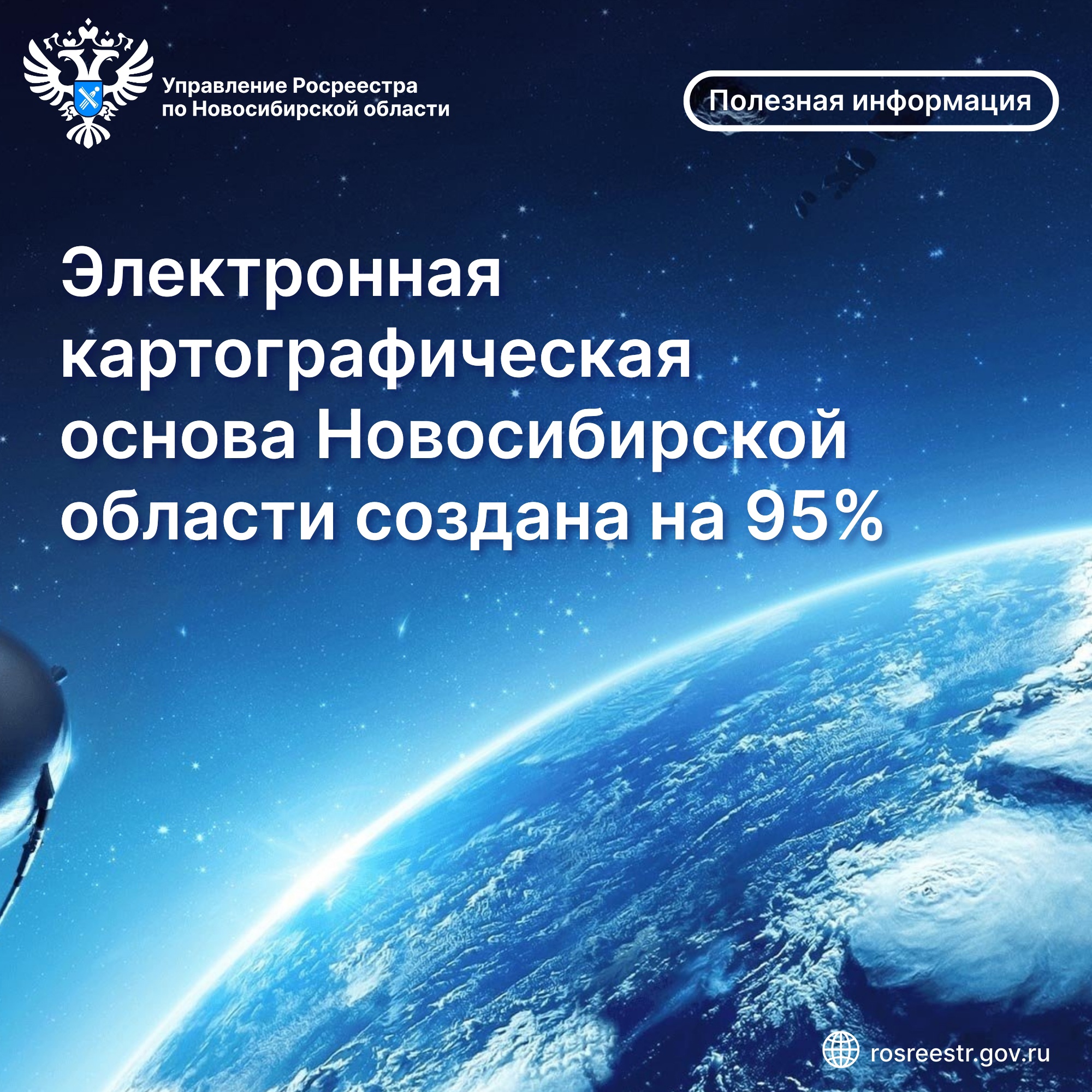 elektronnaya_kartograficheskaya_osnova_novosibirskoy_oblasti_sozdana_na_95_.jpg