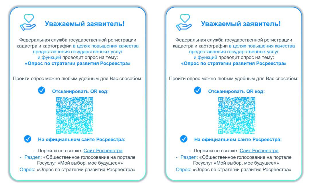 novosibircam_predlagaetsya_proyti_opros_po_strategii_razvitiya_rosreestra_2.jpg