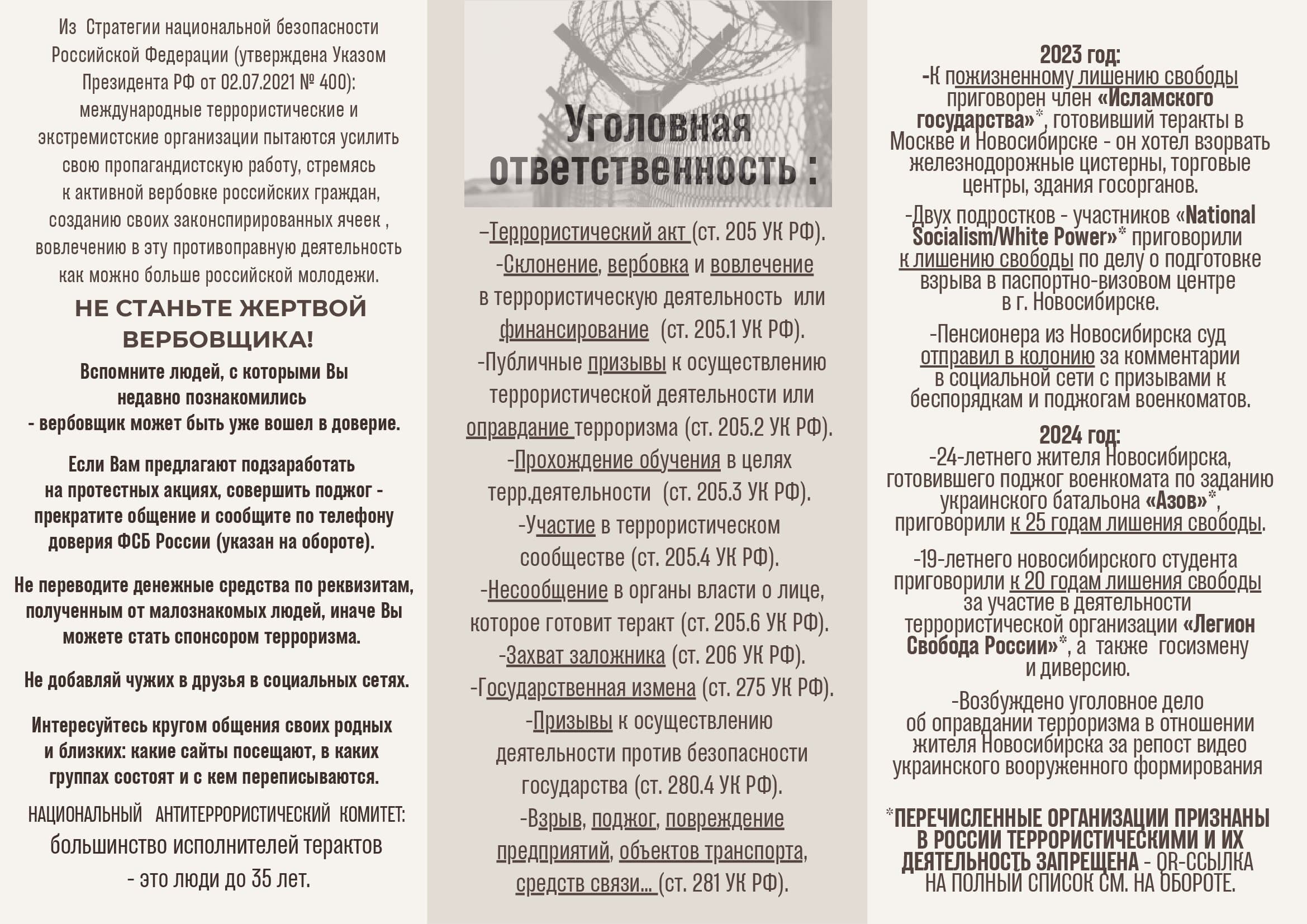 pamyatka_buklet_-_terrorizm_final_variant_pechat_00001_1.jpg