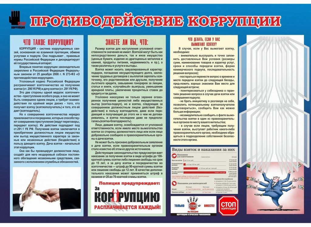 protivodeystvie_korrupcii_0.jpg