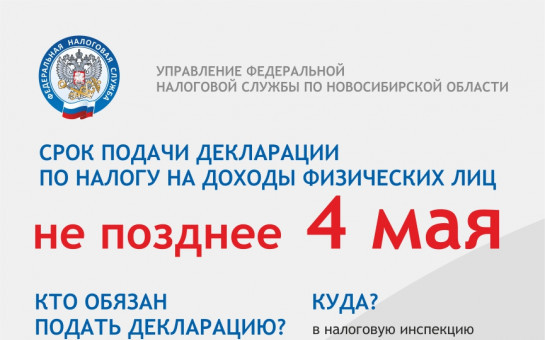Срок подачи декларации по налогу на доходы физических лиц