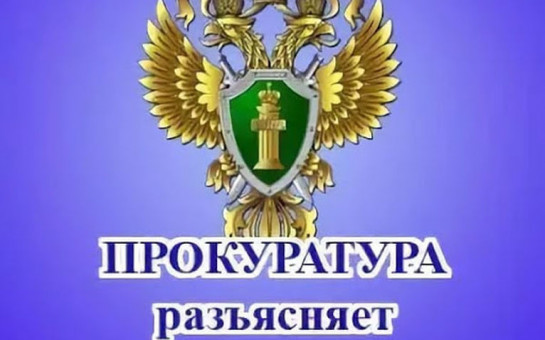 ПРОКУРАТУРА  РАЗЪЯСНЯЕТ.                                                        Права и обязанности детей и родителей в Семейном кодексе
